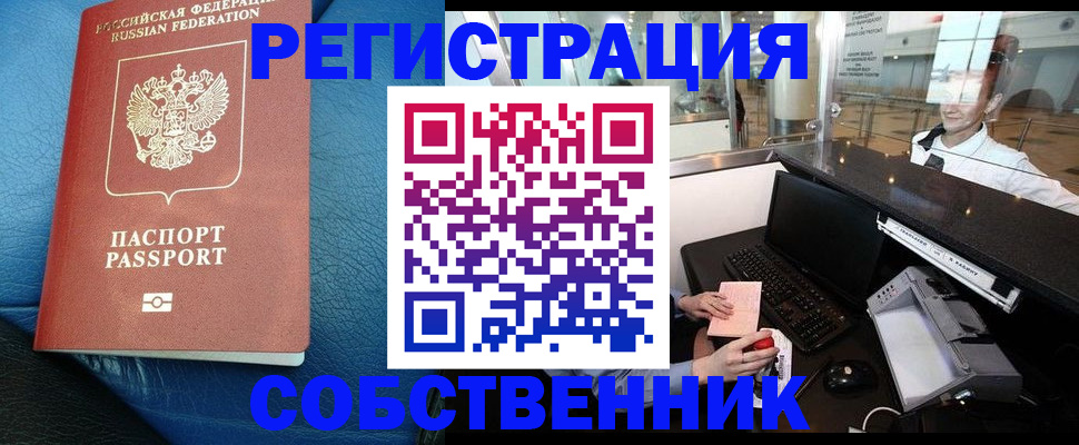 временная регистрация купить в Мытищах