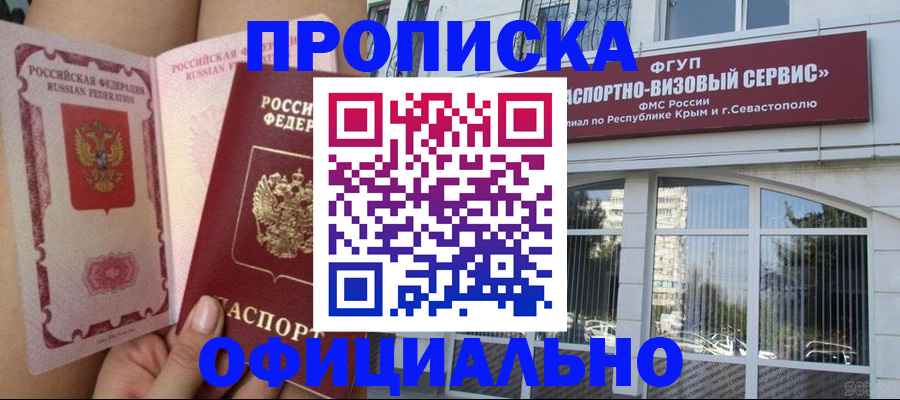 временная регистрация адрес в Мытищах