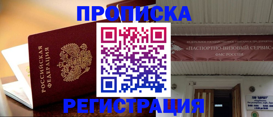 временная регистрация адрес в Мытищах