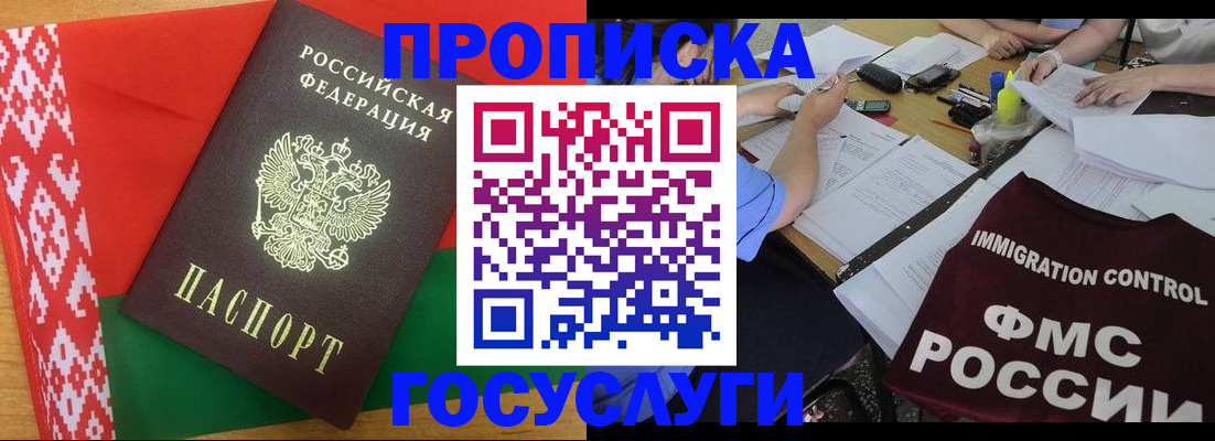 временная прописка в Мытищах